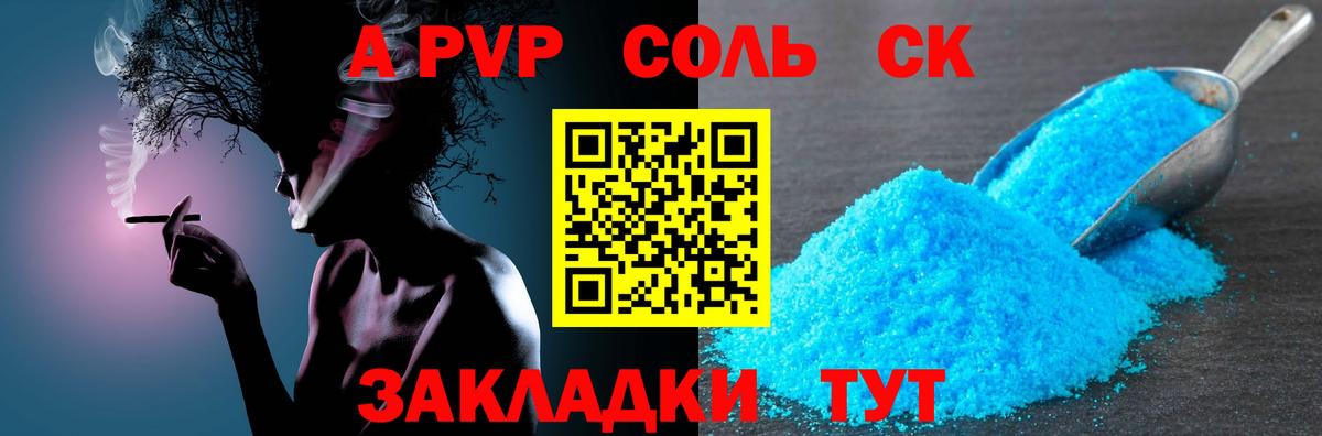Ртищево  Alpha PVP Соль  сколько стоит  Альфа ПВП  Вход с VPN  Alfa_PVP СК 