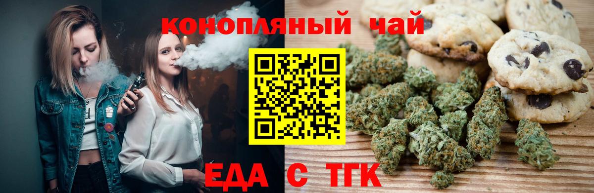 Печенье с ТГК конопля Ртищево