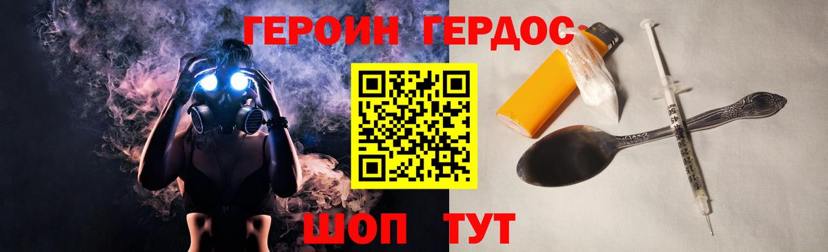 Героин Heroin  Вход с VPN  Ртищево 