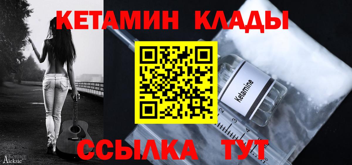 Кетамин VHQ Ртищево